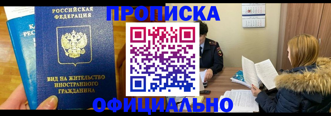 временная регистрация в квартире в Сергиевом Посаде