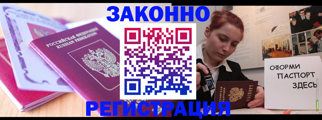 прописка гарантия в Сергиевом Посаде