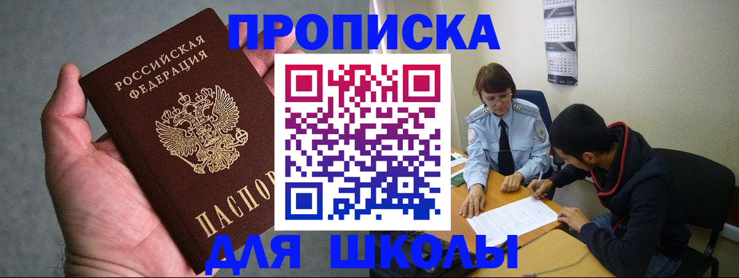 прописка ребенка в Сергиевом Посаде