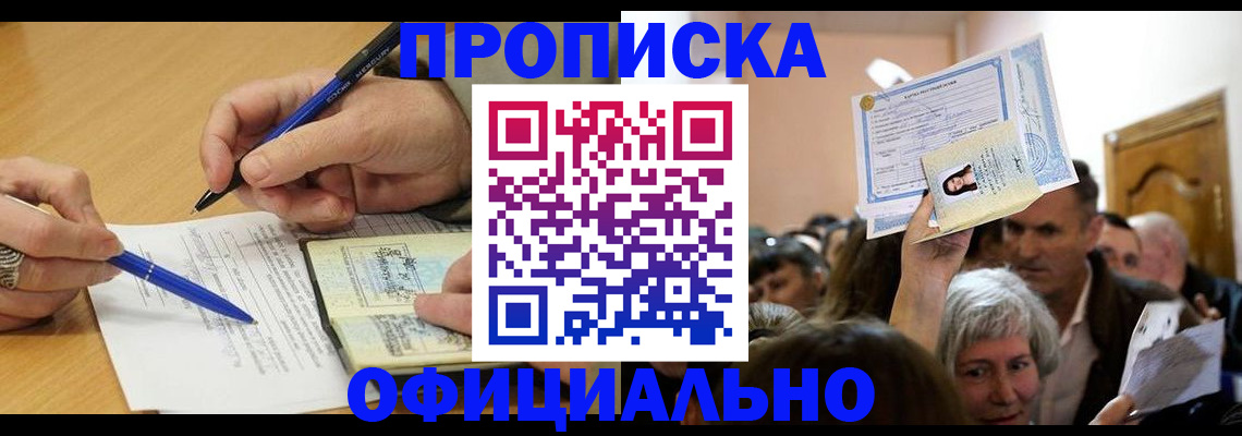 прописка паспорт в Сергиевом Посаде