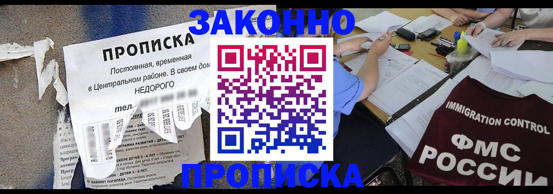 регистрация в Сергиевом Посаде