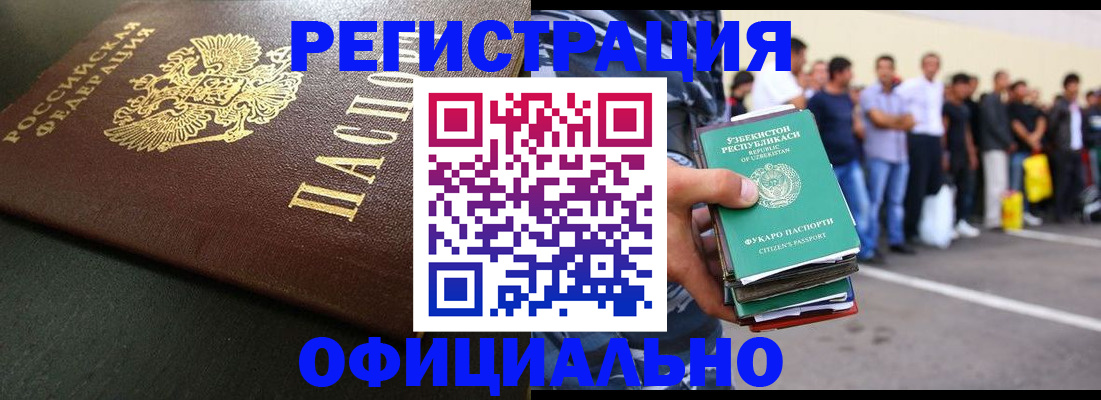 прописка 2025 в Сергиевом Посаде